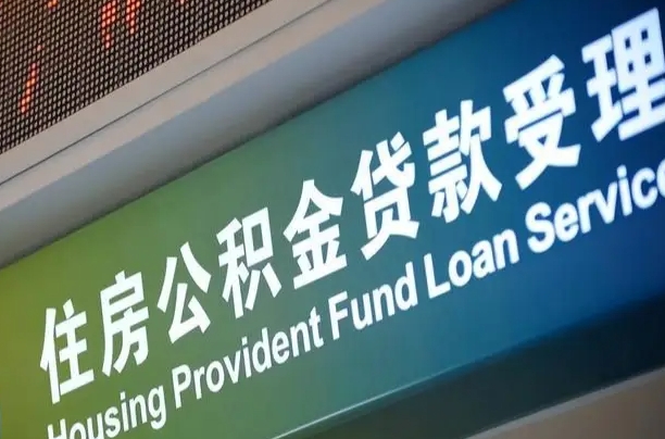 7月公积金调整-金坛公积金代办平台